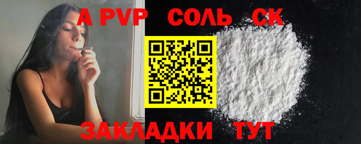 Ковров  A-PVP Crystall  Вход с VPN  A-PVP СК 