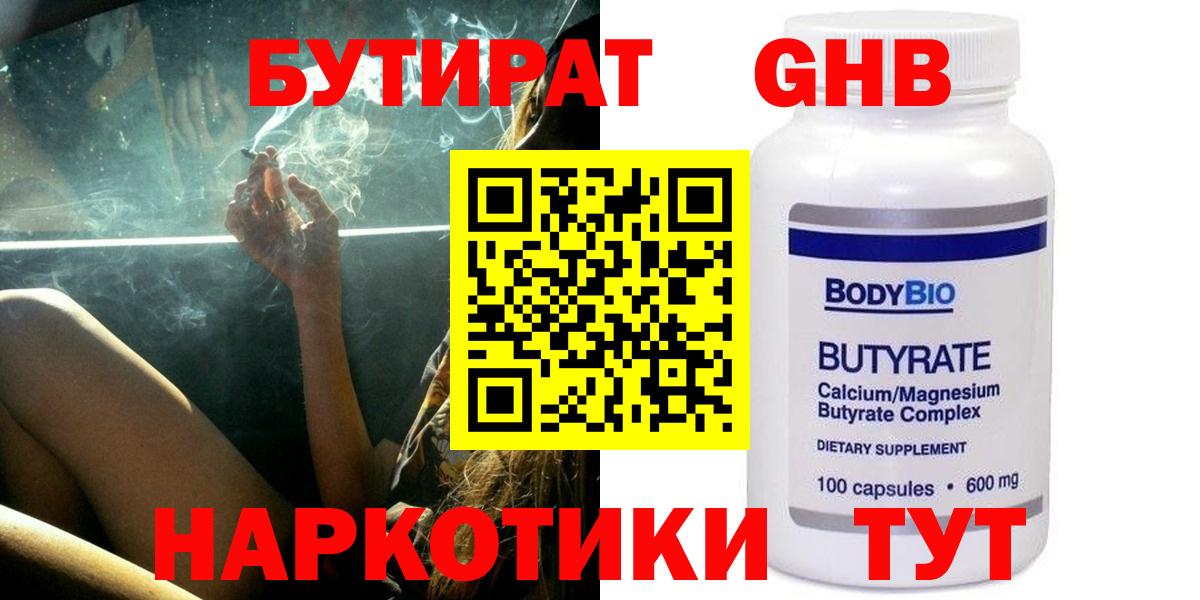 БУТИРАТ вода Ковров