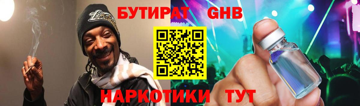 Бутират 1.4BDO  Вход с VPN  Ковров 