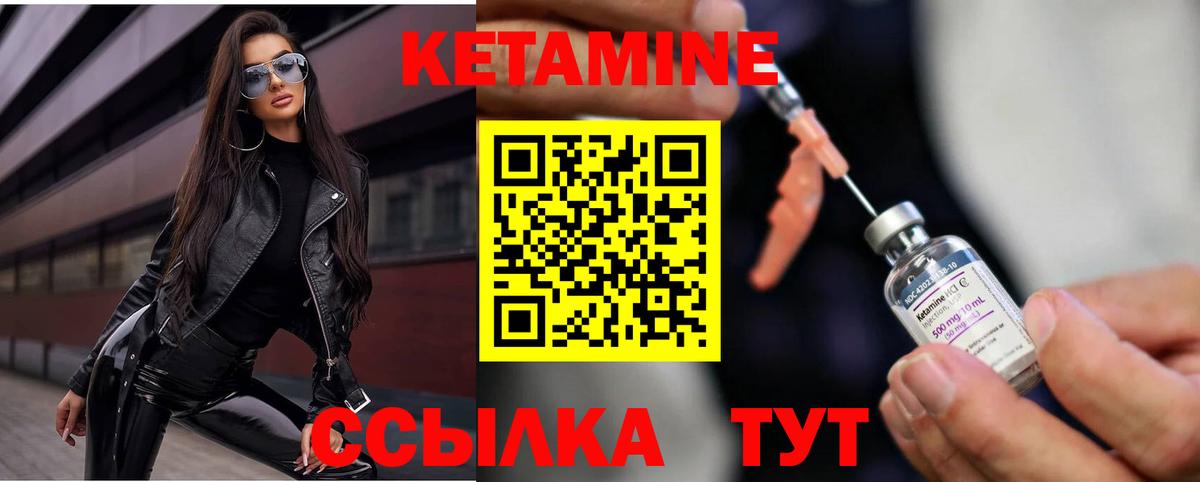 Кетамин ketamine Ковров