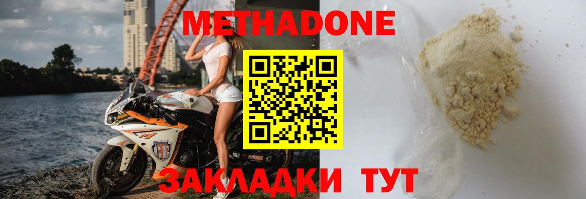 Метадон methadone Ковров